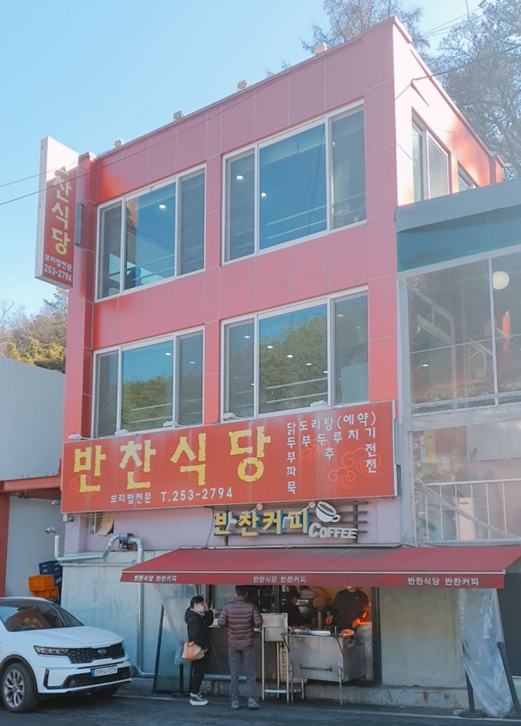  [음식점공유] 보문산맛집 보문산보리밥 보문산반찬식당 보문산호떡 반찬커피