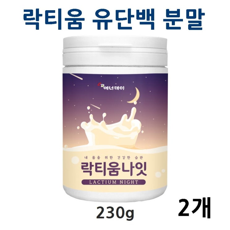최근 많이 팔린 락티움분말 락티움 초유 단백질 분말 가루 유단백 추출물 mbp 프로틴 미셀라카제인 감태 프락토올리고당 대용량, 2개, 230g 1통 좋아요 최근 많이 팔린 락티움분말 락티움 초유 단백질 분말 가루 유단백 추출물 mbp 프로틴 미셀라카제인 감태 프락토올리고당 대용량, 2개, 230g 1통 좋아요