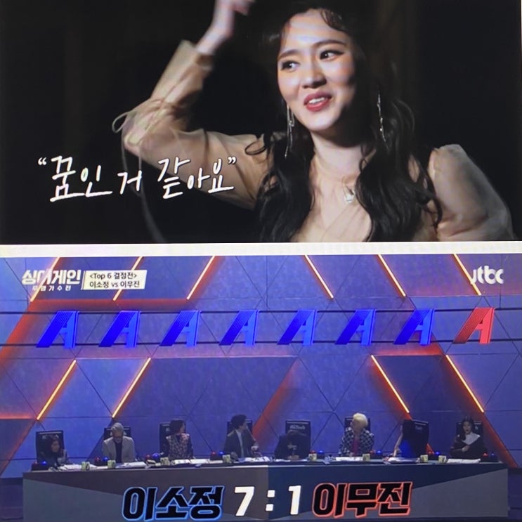  JTBC 싱어게인 11호 레이디스코드 소정 결승 진출