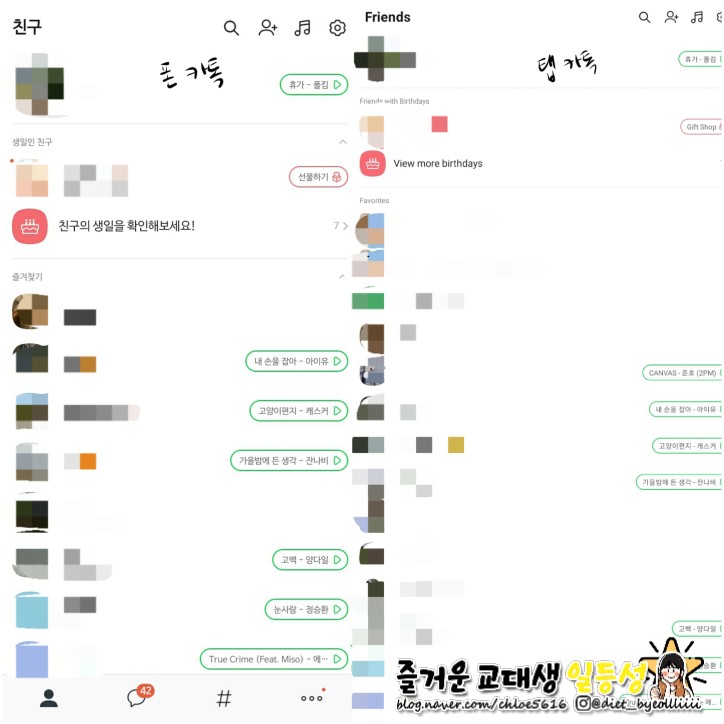  갤럭시탭 카카오톡 연동 :: (갤럭시탭 기종, 설정 방법, 후기)