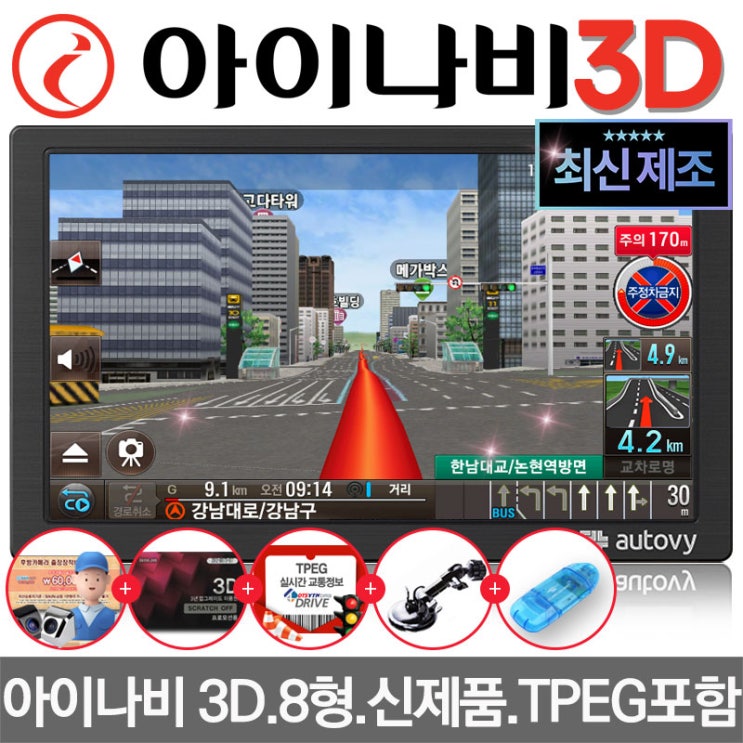 선택고민 해결 오토비 AN900i 2020년형 네비게이션 아이나비 3D+TPEG 무제한 무료 사은품7종, AN900 16G TPEG 거치대패키지 ···