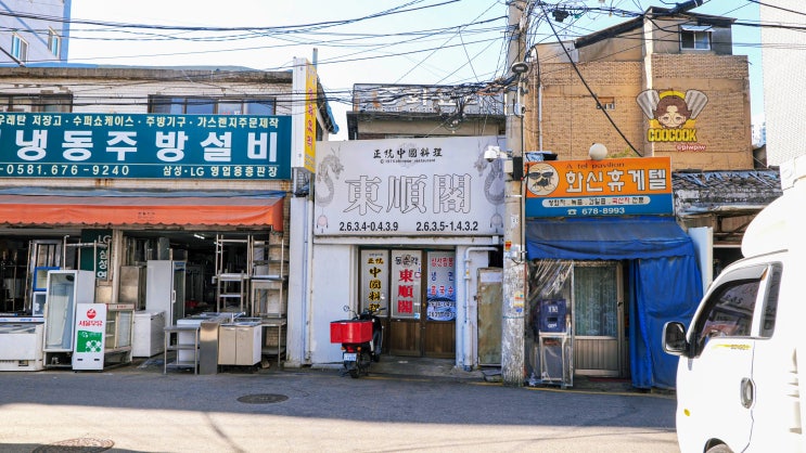 #동순각 (東順閣) Since 1975  서울 영등포