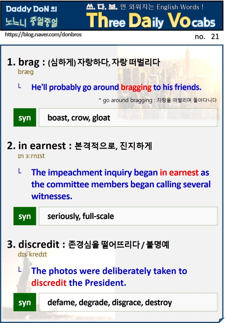  【영어】 쓰다보면 외워지는 영어 단어 - brag, in earnest, discredit