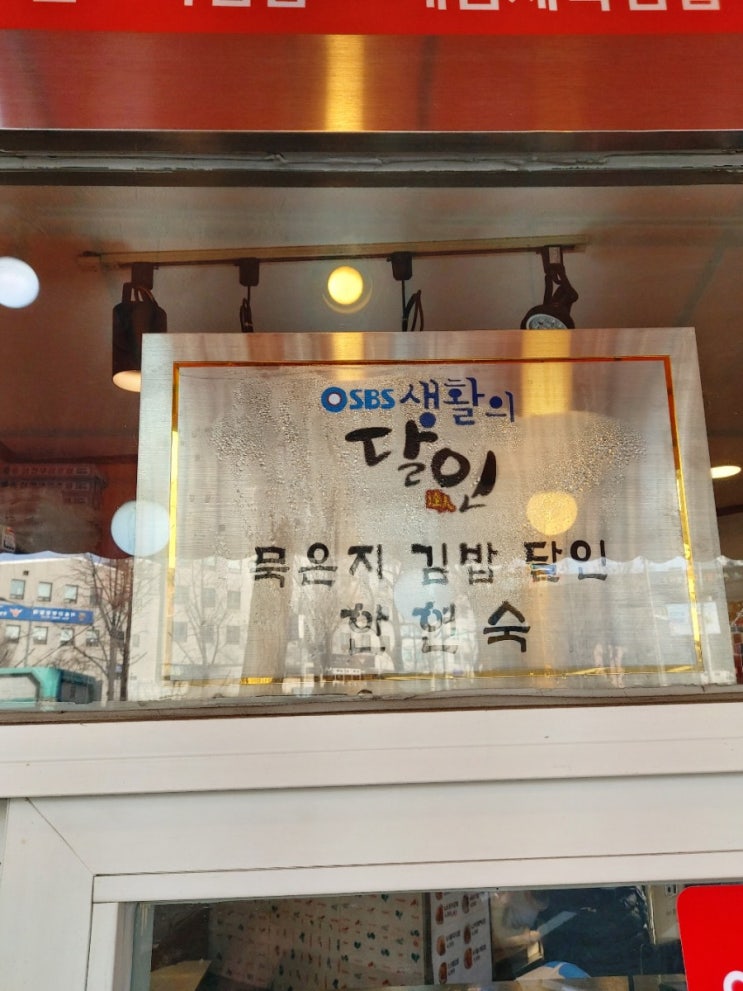  [용산-효창공원역]생활의달인나온 서리김밥 (묵은지김밥달인집)