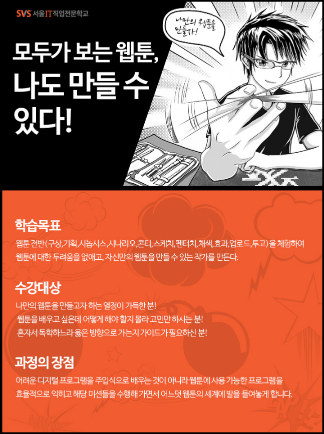  웹툰학원 리얼 후기! 서울 IT직업전문학교