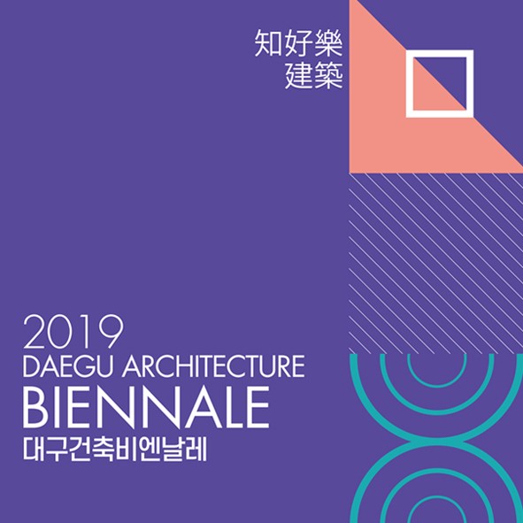2019 건축 아카이브-건축 전시, 기획