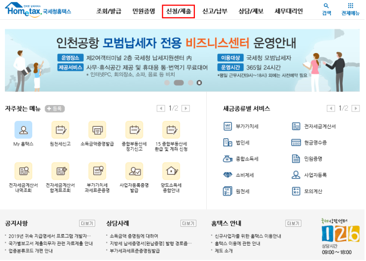  사실증명(신고사실없음) = 무소득사실증명원 발급 방법