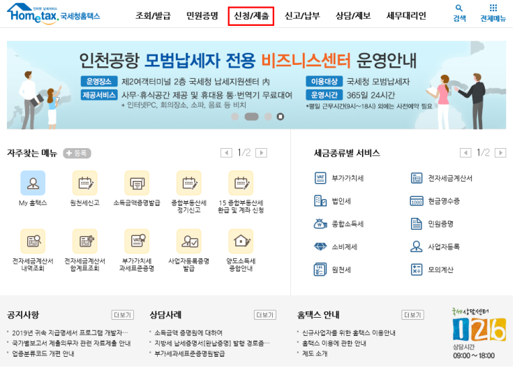 사실증명(신고사실없음) = 무소득사실증명원 발급 방법