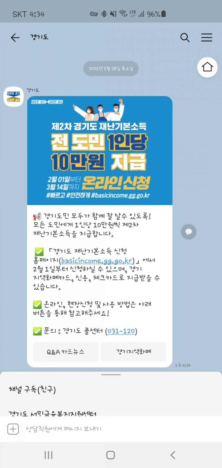 경기도 재난지원금 10만원 지급