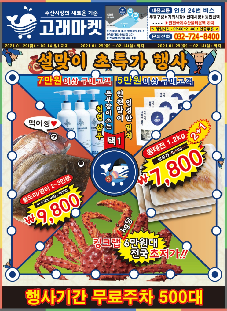  설 맞이 새해맞이 고래마켓 파격특가세일