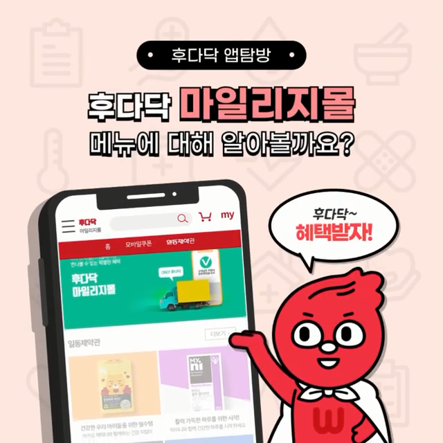 후다닥 마일리지몰 메뉴 소개! 후다닥 마일리지몰 메뉴 소개!