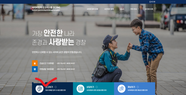  경찰 사이버수사대 신고방법 및 사이버경찰청 신고