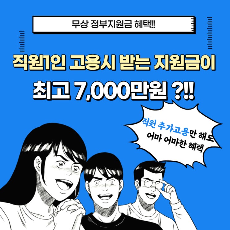  모르면 못 받는 중소기업 정부 무상지원금 어떤것이 있을까요?