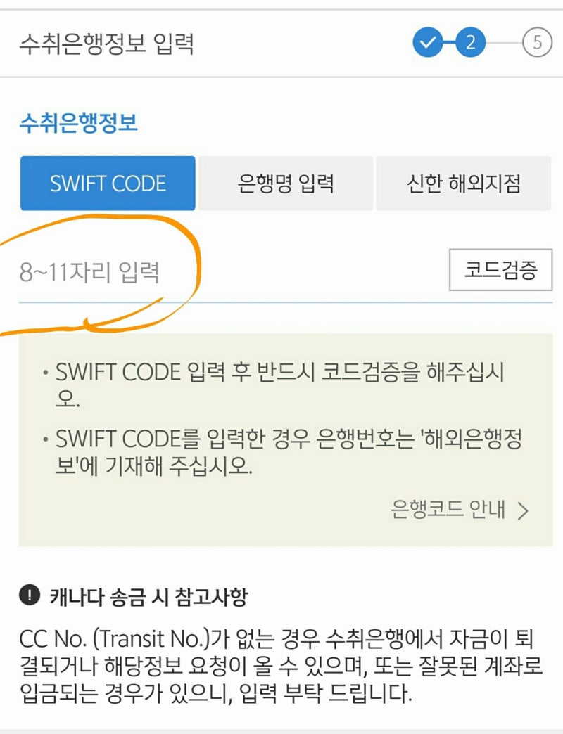 신한은행에서 캐나다 TD 은행은 SWIFT 송금하기 : 네이버 블로그