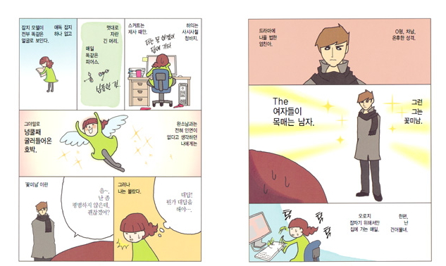  남자친구한테 화날때 마요 켄모치 일본 단편 만화 너는 꽃미남 연애 kenmochi mayo 건어물녀
