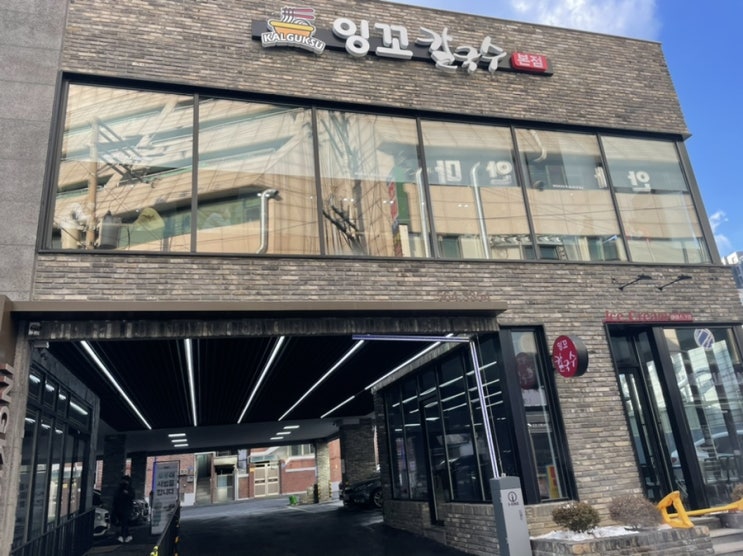  경기도 구리역 맛집 <잉꼬칼국수> 찐 후기