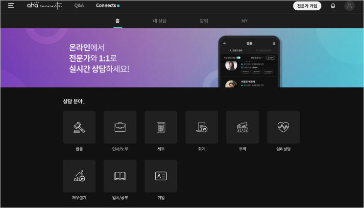 온라인상담플랫폼 아하커넥츠에서 전문가상담 받아보시는거 추천드려요~