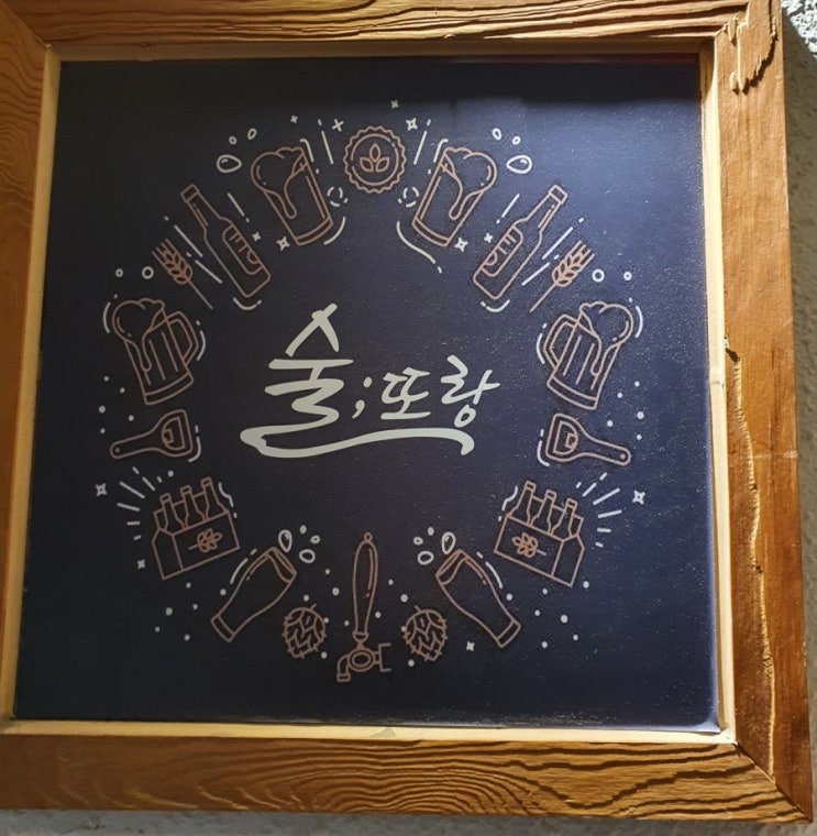  성남술집: 모란역 와인바 술또랑에 다녀왔어요