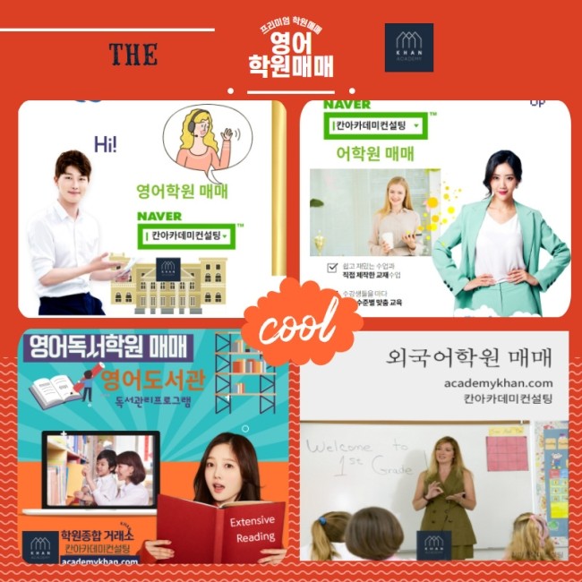   영어학원,어학원,영어도서관,교습소 매매 실시간 검색