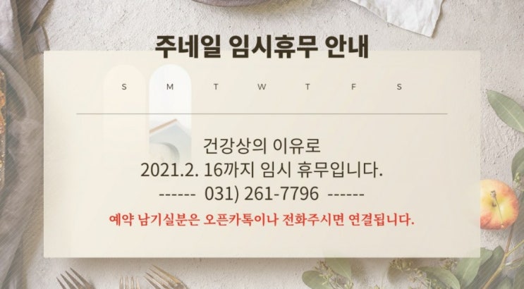 용인죽전동 주네일 임시휴무안내/분당용인수원수지보정동백죽전동/주네일/무좀파고드는내향성발톱손톱변형전문네일살롱