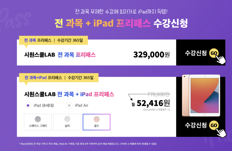  시원스쿨랩 아이패드 프리패스로 영어공부하기