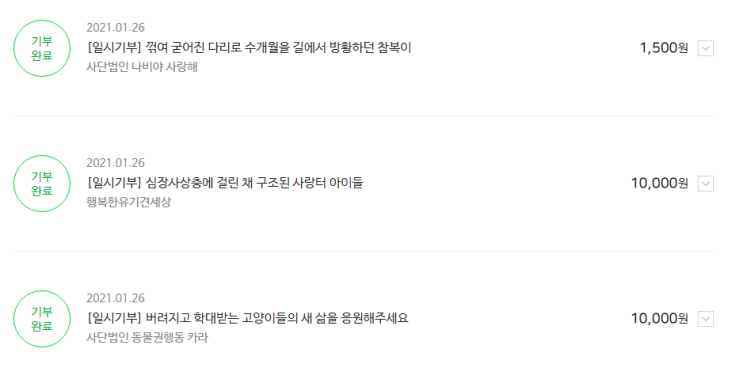  [Monthly] 1월 기부