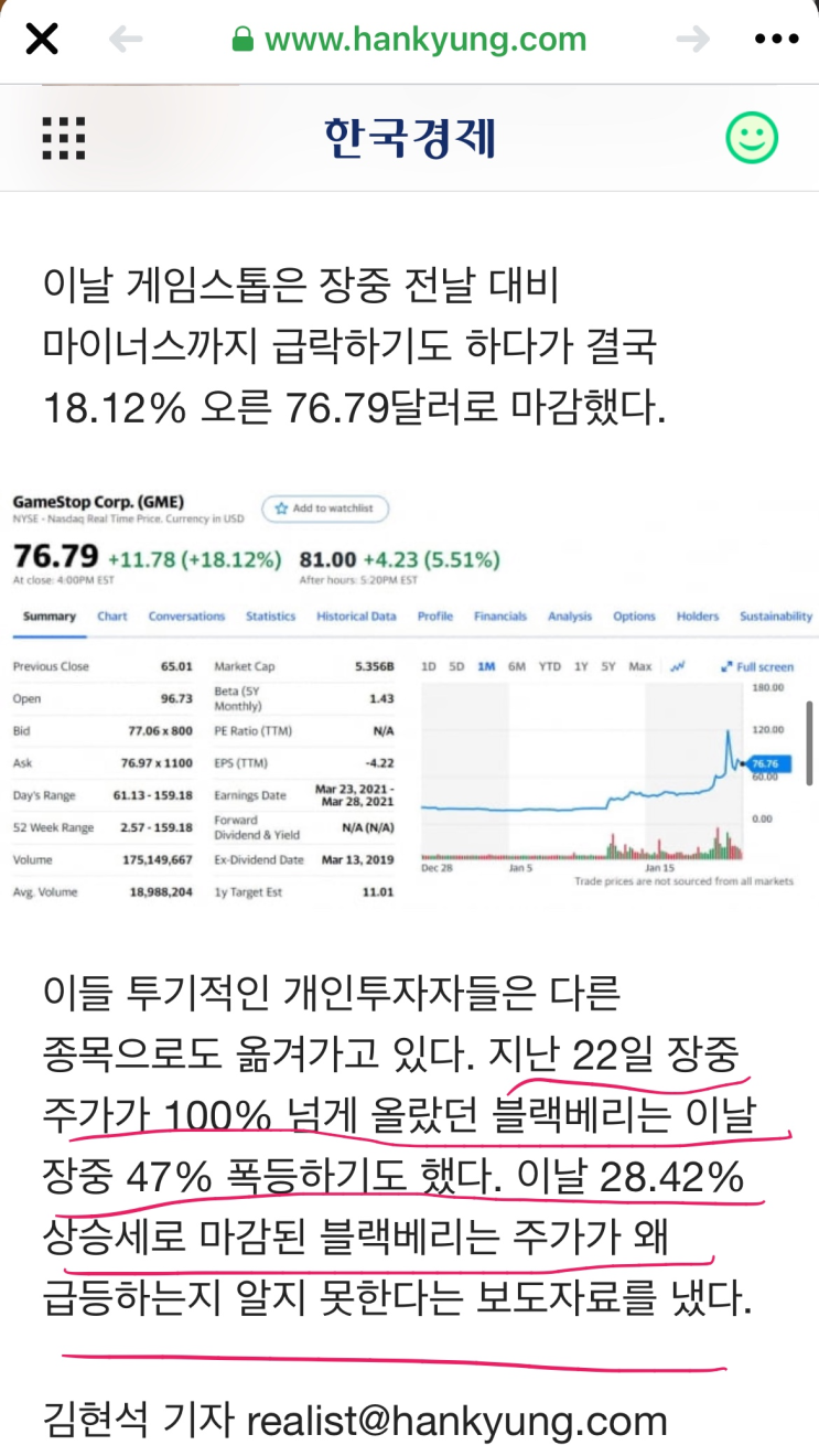 게임스톱과 블랙베리, 그리고 자산버블 - 난 누군가, 또 여긴 어딘가.