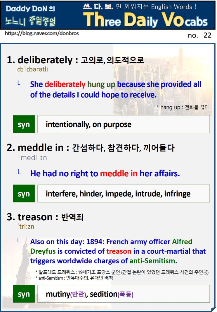  【영어】 쓰다보면 외워지는 영어 단어 - deliberately, meddle in, treason
