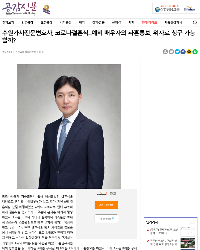  * 코로나결혼식...예비배우자의 파혼통보 시 위자료 청구가 가능할까? 로 언론보도 [조철현대표변호사]