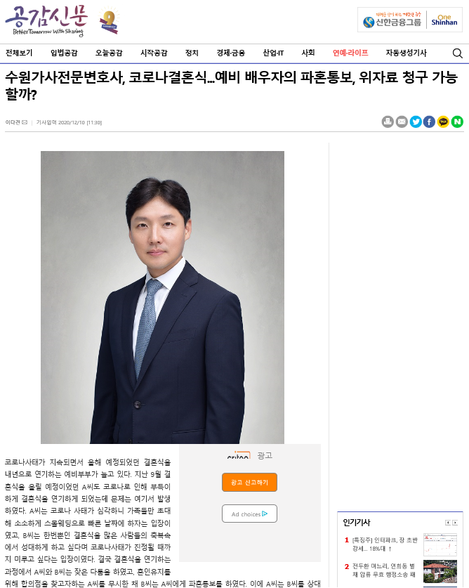 * 코로나결혼식...예비배우자의 파혼통보 시 위자료 청구가 가능할까? 로 언론보도 [조철현대표변호사]