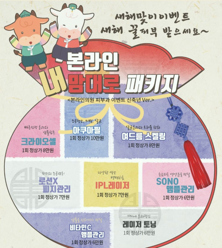  2021년 신축년 하얀소의 해를 맞이한 피부과이벤트