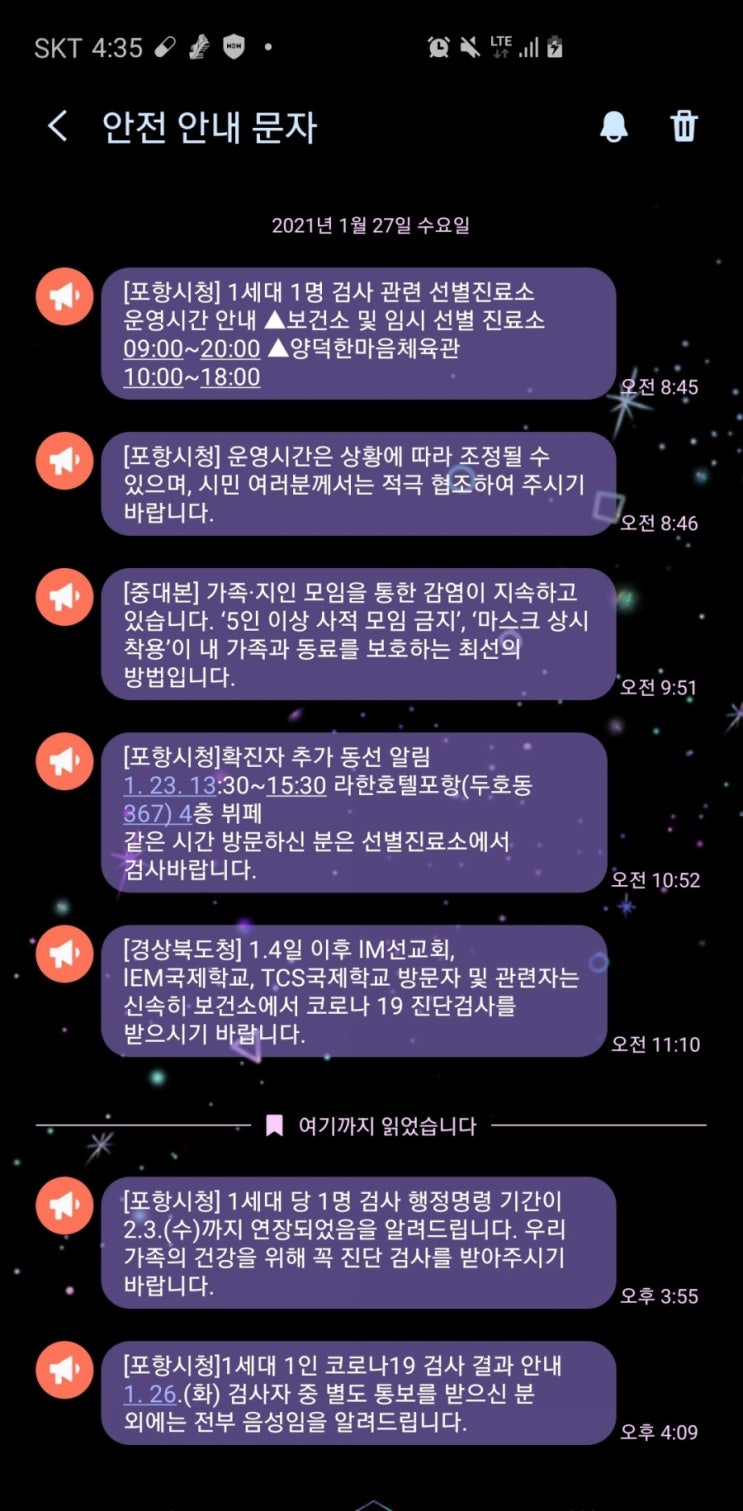 포항시 행정명령 시작 후 코로나 검사 후기와 행정명령 후 포항시 상황(긴글 주의) 포항시 행정명령 시작 후 코로나 검사 후기와 행정명령 후 포항시 상황(긴글 주의)