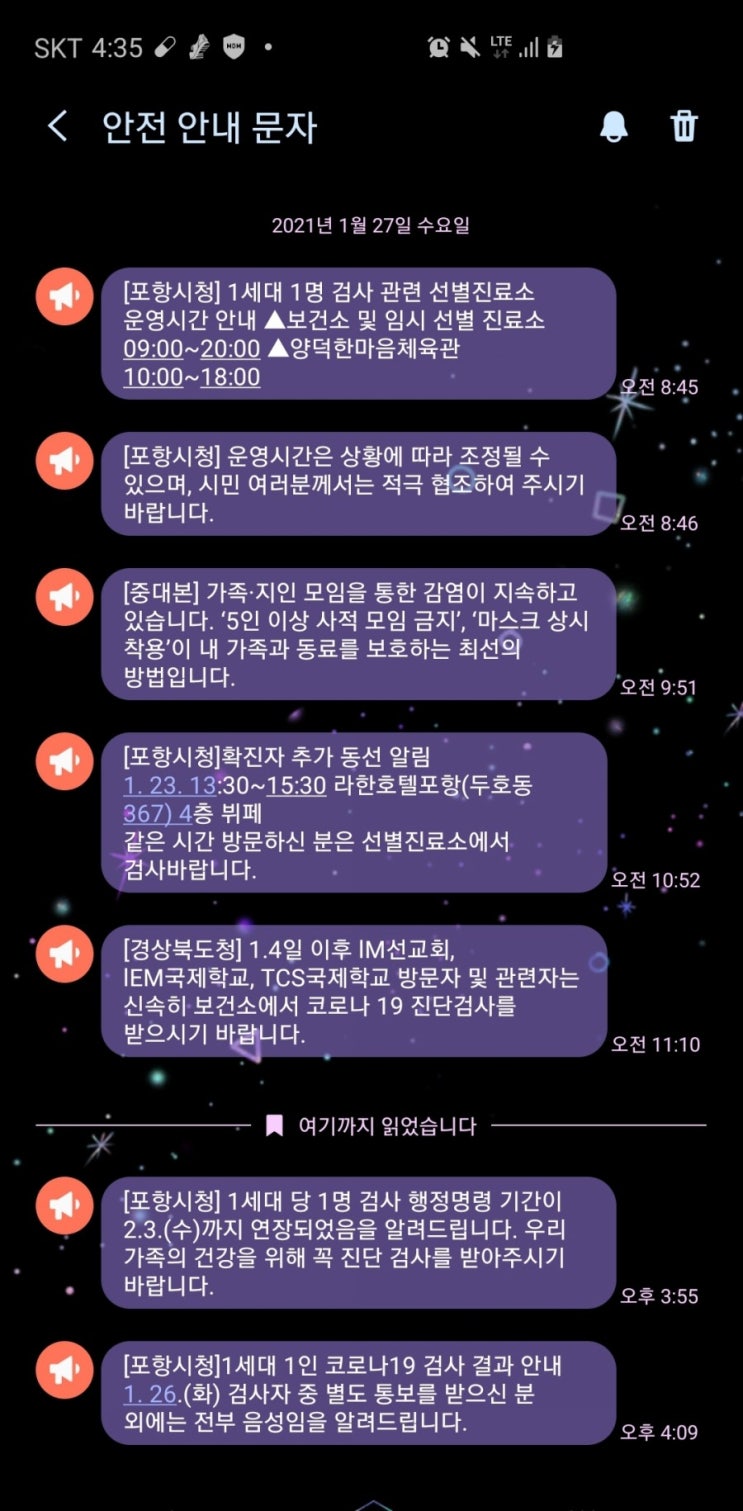 포항시 행정명령 시작 후 코로나 검사 후기와 행정명령 후 포항시 상황(긴글 주의)