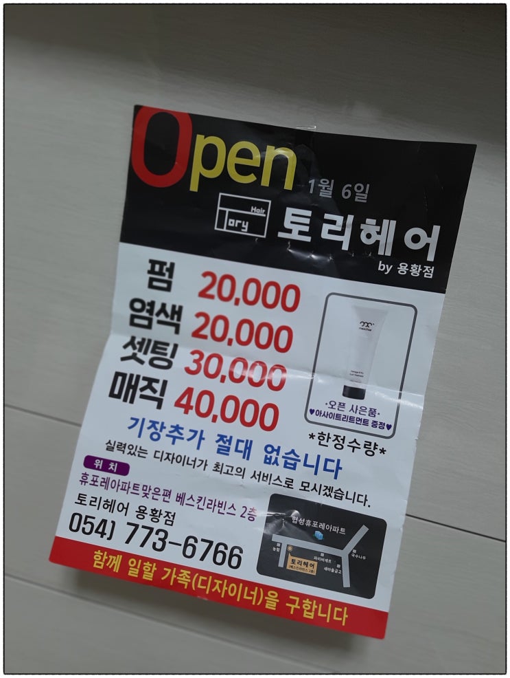  [내돈내산] 경주 용황점 "토리 헤어" 방문기 리얼 찐후기