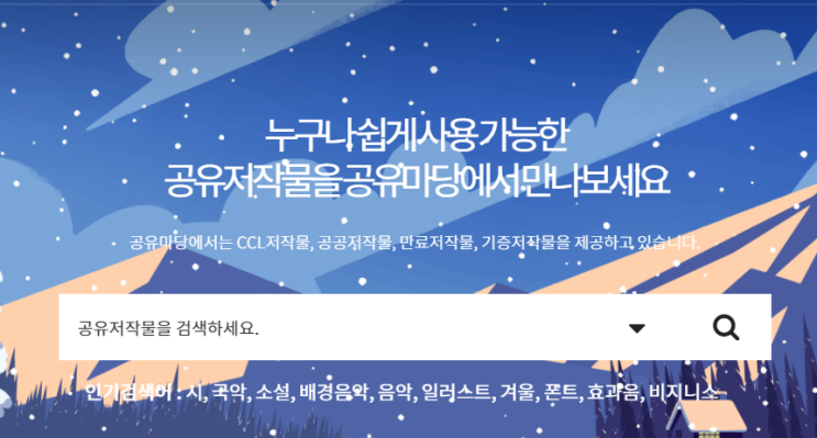  저작권 무료음원 다운받기 무료폰트 등등