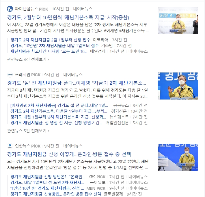  제2차 경기도 재난 지원금 신청 방법
