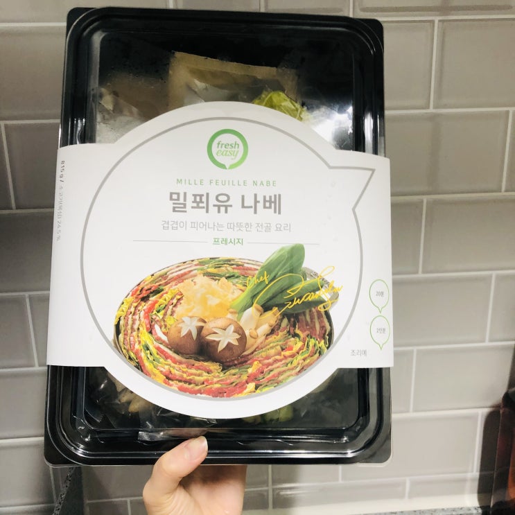  [마켓컬리]장보기/프레시지 밀푀유나베/밀푀유나베 만들기/밀키트 추천