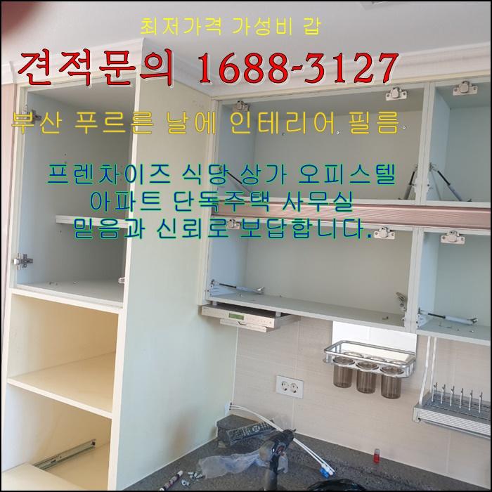  아미동 인테리어 리모델링 가성비 최고 음식점 식당