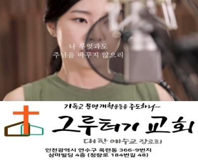 1월 28일 목요일 나 무엇과도 주님을 바꾸지 않으리 1월 28일 목요일 나 무엇과도 주님을 바꾸지 않으리