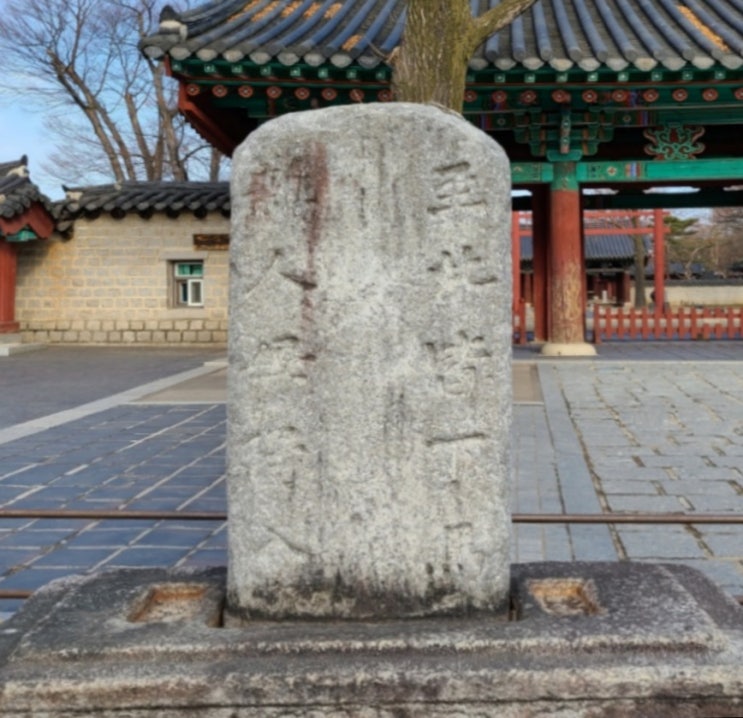전주 가볼만한 곳, 전주 경기전 하마비(전라북도 유형문화재 제222호)
