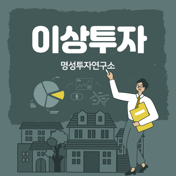  많은 수익, 이상투자를 실현할 수 있는 최고의 방법은?