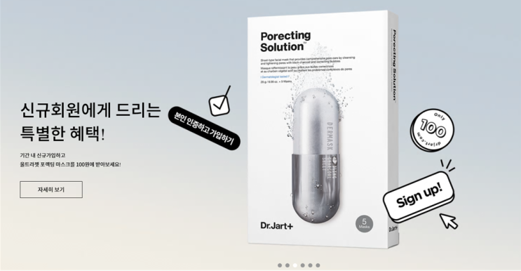  100원으로 닥터자르트 마스크팩을!! - 꿀정보