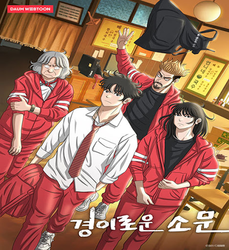  '경이로운 소문' 장이 작가, 드라마 시즌2 확정 이어 웹툰도 시즌3 검토한다