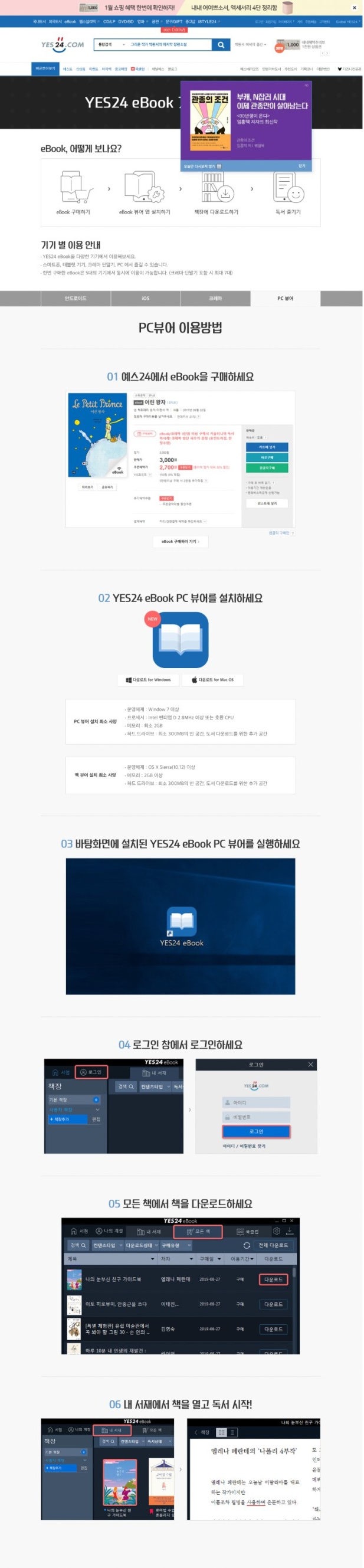 YES24 eBook 열람_PC에서 보는법!
