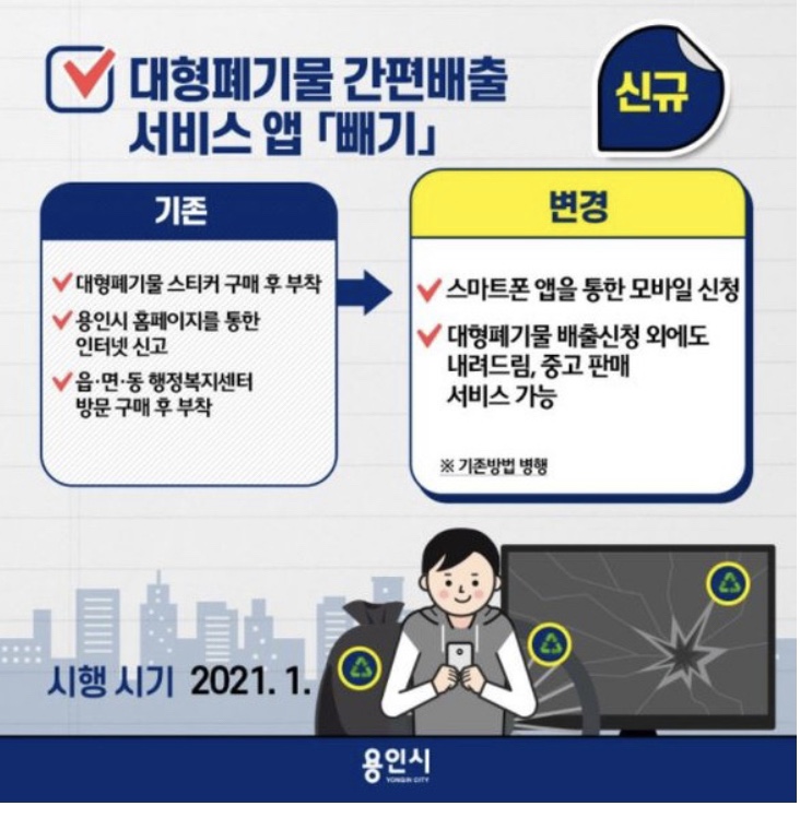  대형폐기물부터 소형가전제품까지 간편하게 배출 신청하는 "빼기"앱 사용방법과 후기