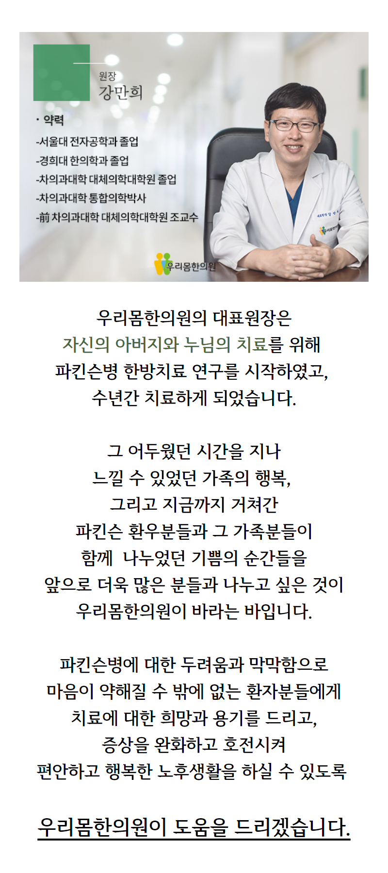 파킨슨병 한의원의 효과를 얻기 위해서는