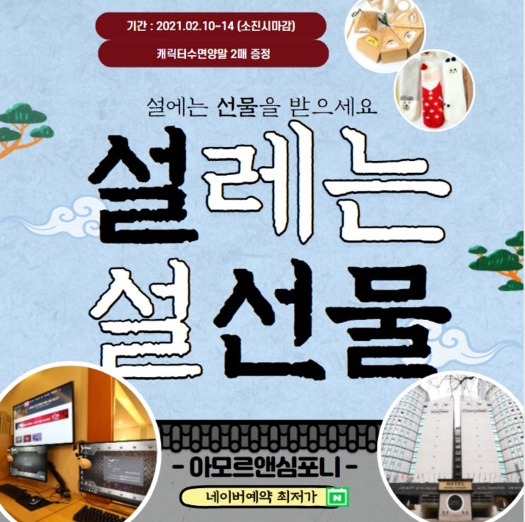  수원호텔 예약 설이벤트 아모르심포니 영통 추천