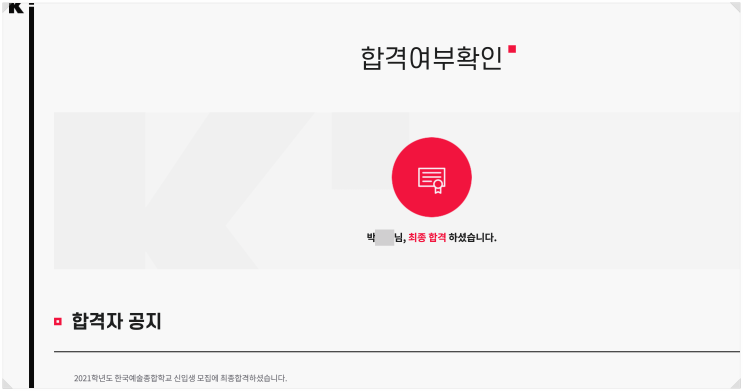  2021년 한예종 영화과 과외 합격 후기 - 박OO 합격수기