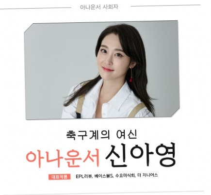 신아영 아나운서 프로필 대한축구협회 이사 선임[나이 키 하버드 몸매 축구여신]