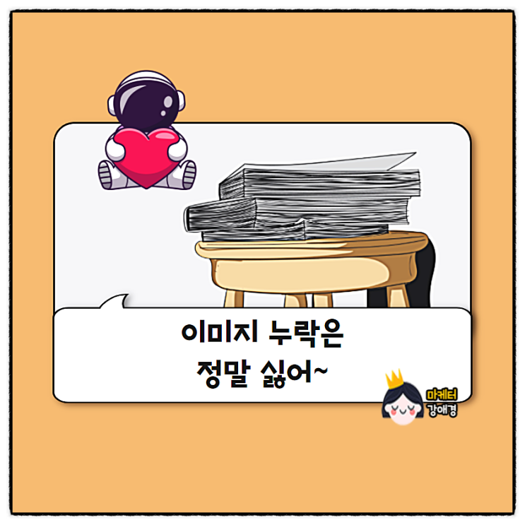  내 블로그 이미지 누락현상을 막을 수 있는 방법~